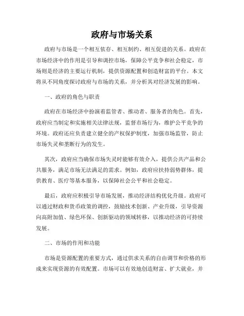 政府与市场关系