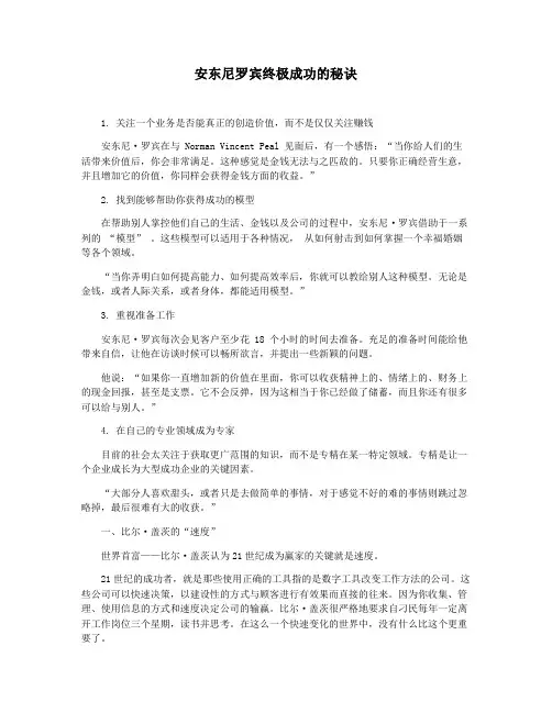 安东尼罗宾终极成功的秘诀