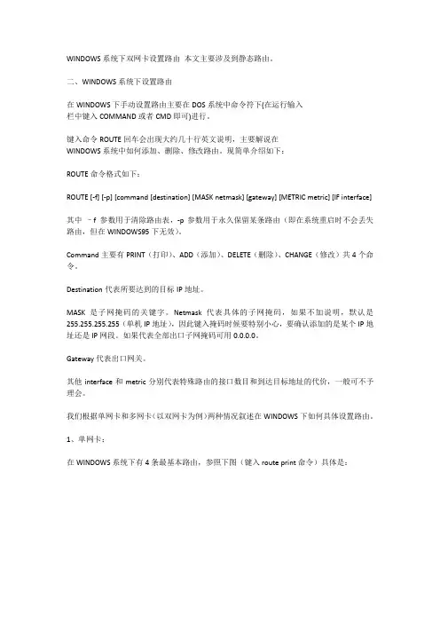 设置双网卡的静态路由