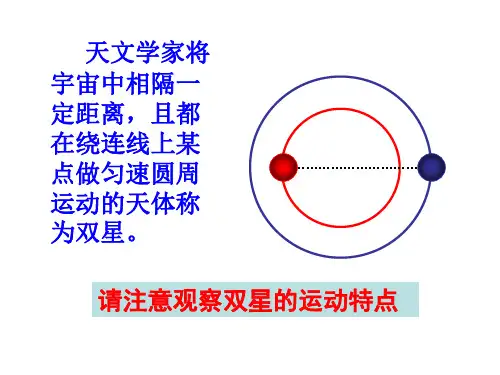 双星模型的分析与应用
