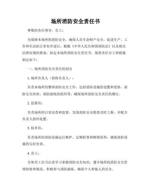 场所消防安全责任书