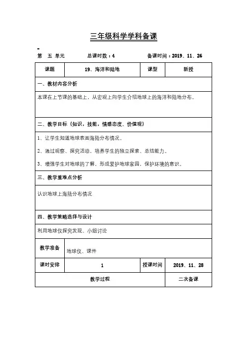 青岛版科学三年级上册《海洋和陆地》教案