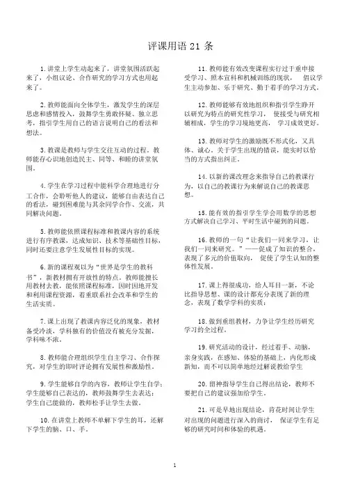 评课用语21条