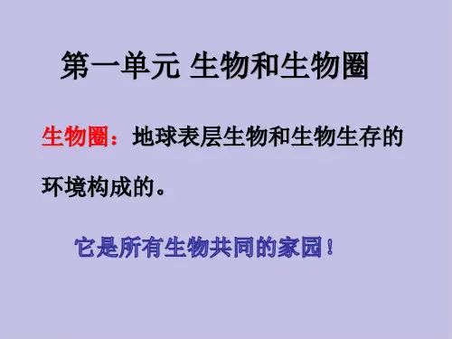 人教版七年级生物上册第一单元第一章第一节 生物的特征2