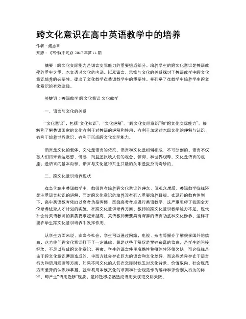 跨文化意识在高中英语教学中的培养