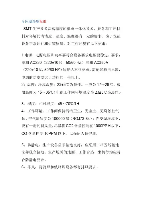 车间温湿度标准[汇集]