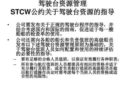 海事局驾驶台资源管理解读