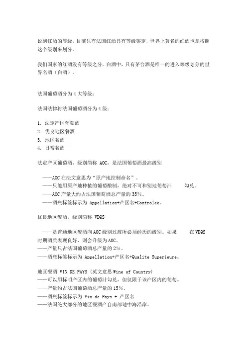 怎样辨别红酒的等级和品尝红酒