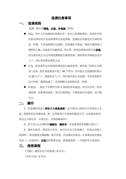 选课注意