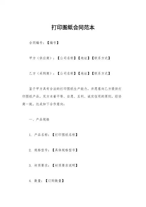 打印图纸合同范本
