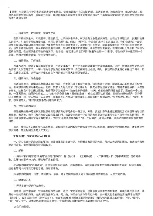 低年级学生如何学习古诗？