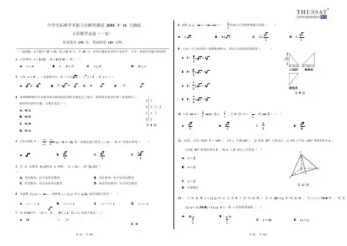 中学生标准学术能力诊断性测试 2018 年 11 月测试文科数学(