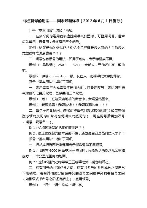 标点符号的用法——国家最新标准（2012年6月1日施行）