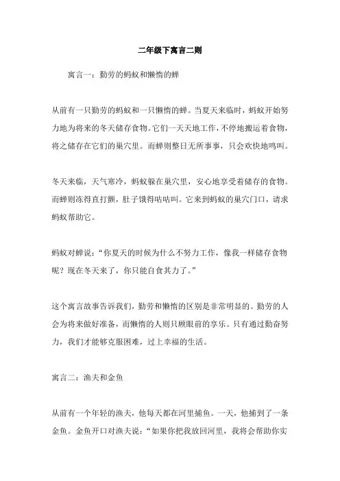 二年级下寓言二则