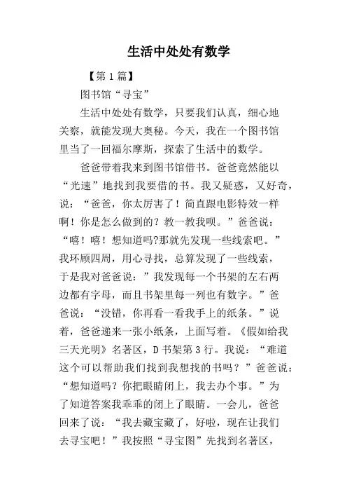 生活中处处有数学