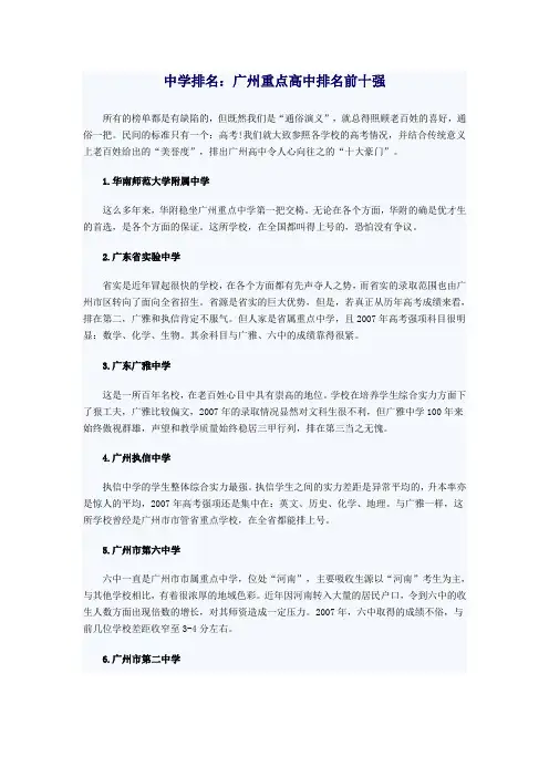 中学排名：广州重点高中排名前十强