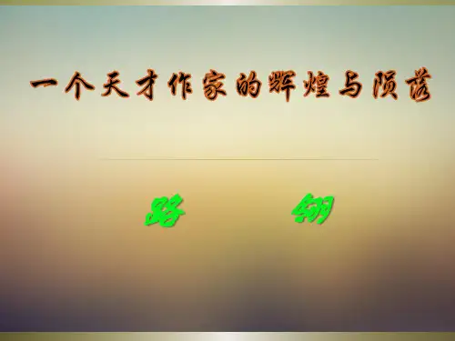 路翎