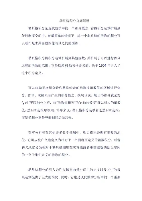 勒贝格积分直观解释