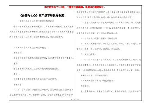 《品德与社会》三年级下册优秀教案