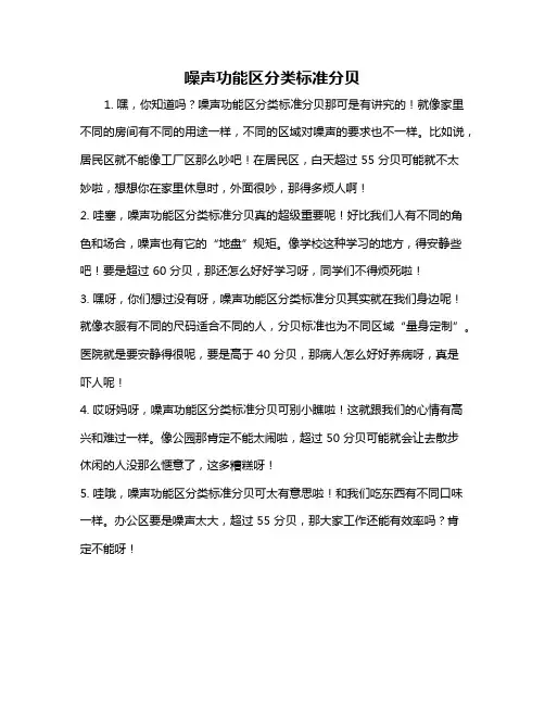 噪声功能区分类标准分贝