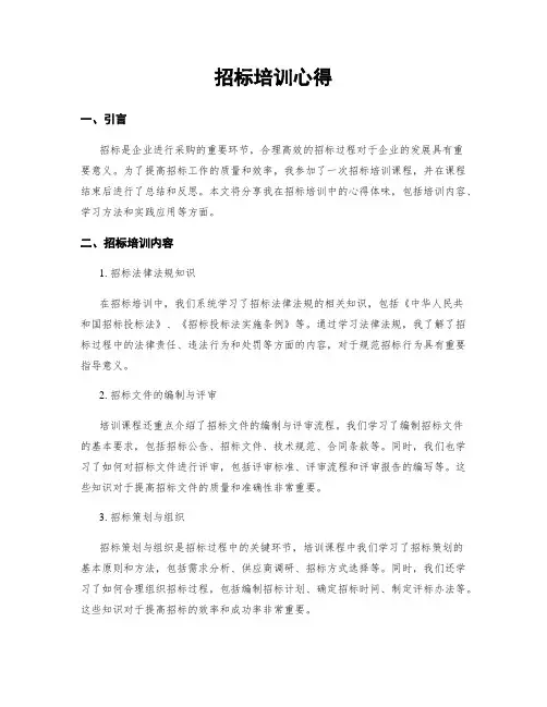 招标培训心得