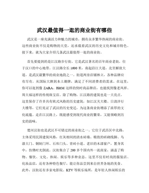 武汉最值得一逛的商业街有哪些