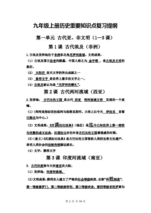 九年级上册历史重要知识点复习提纲(实用!)