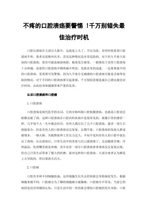 不疼的口腔溃疡要警惕!千万别错失最佳治疗时机