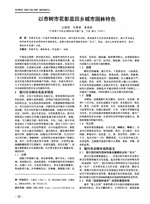 以市树市花彰显回乡城市园林特色