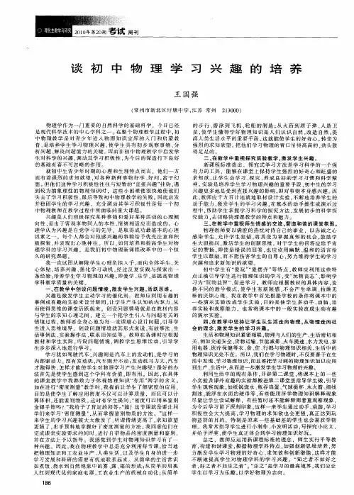 谈初中物理学习兴趣的培养