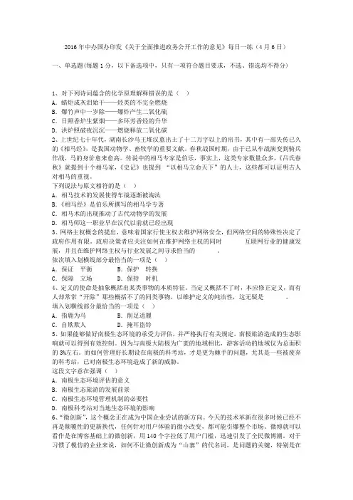 2016年中办国办印发《关于全面推进政务公开工作的意见》每日一练(4月6日)