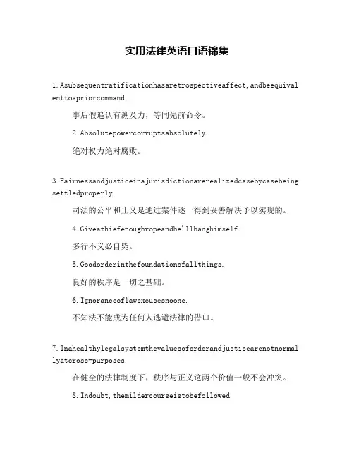 实用法律英语口语锦集
