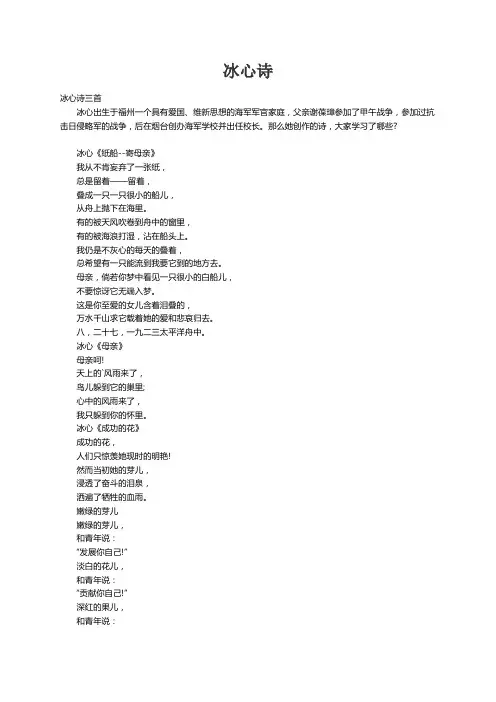 冰心诗三首