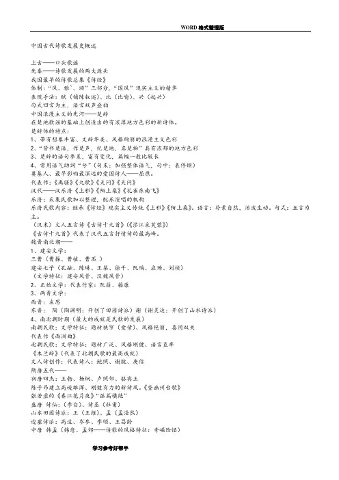 我国古代诗歌发展史概述