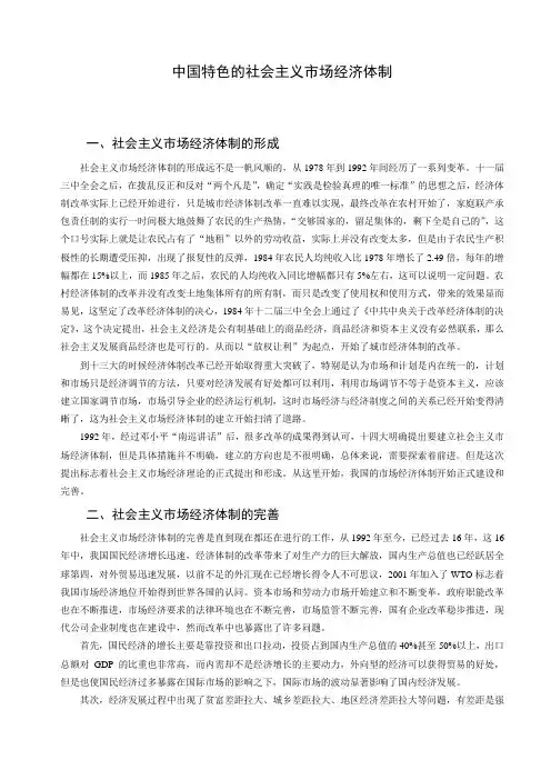 中国特色的社会主义市场经济体制