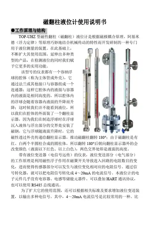 磁翻板液位计使用说明书
