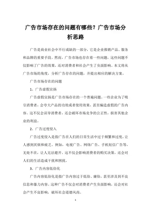 广告市场存在的问题有哪些？广告市场分析思路