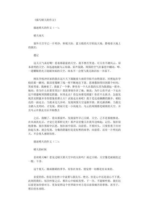 描写晴天的作文10篇