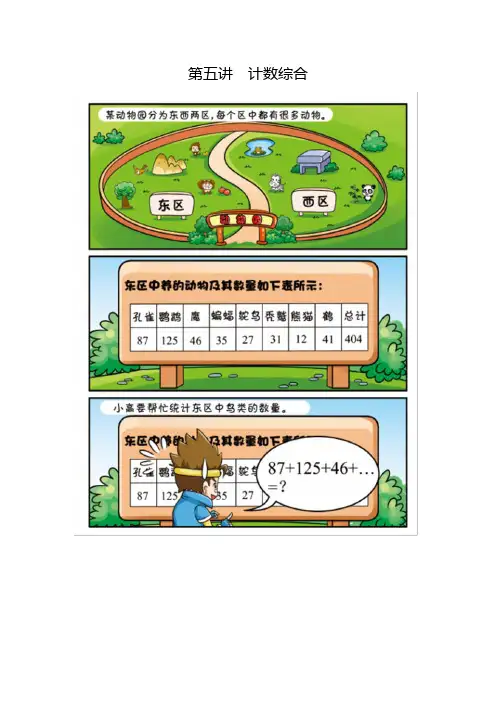 高斯小学奥数五年级下册含答案第05讲_计数综合