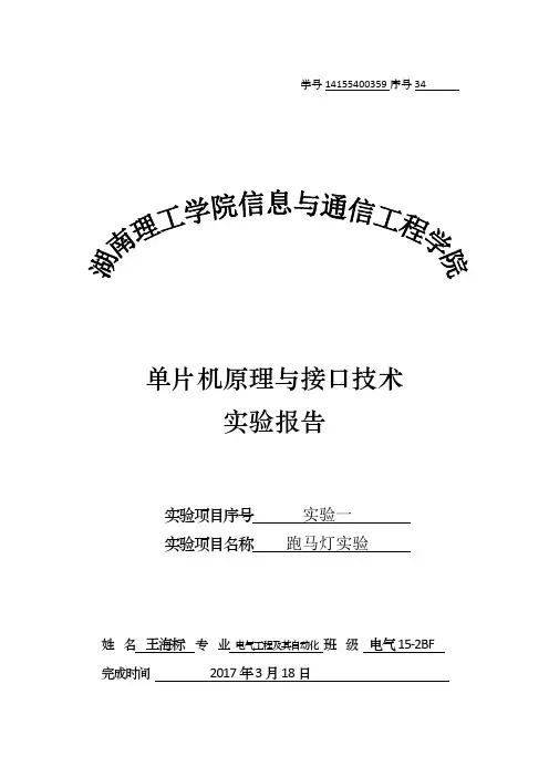 实验一  跑马灯实验