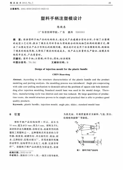 塑料手柄注塑模设计
