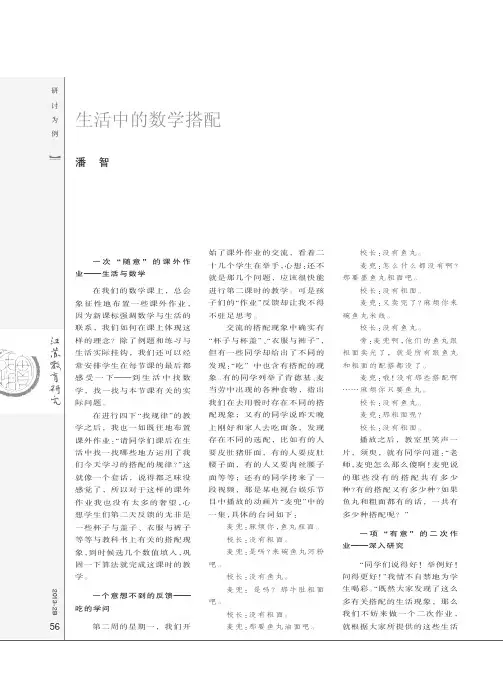 生活中的数学搭配
