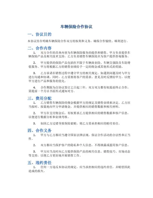 车辆保险合作协议