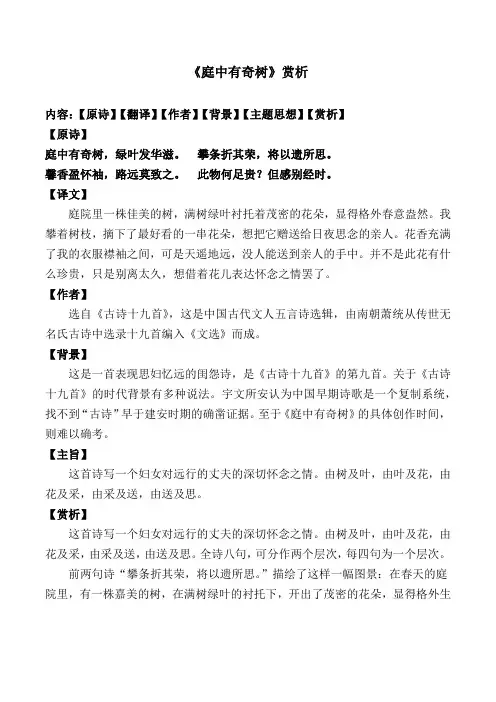 《庭中有奇树》赏析