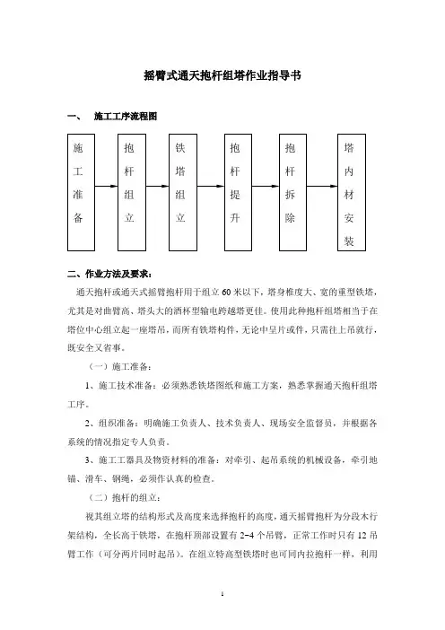 摇臂式通天抱杆组塔作业指导书