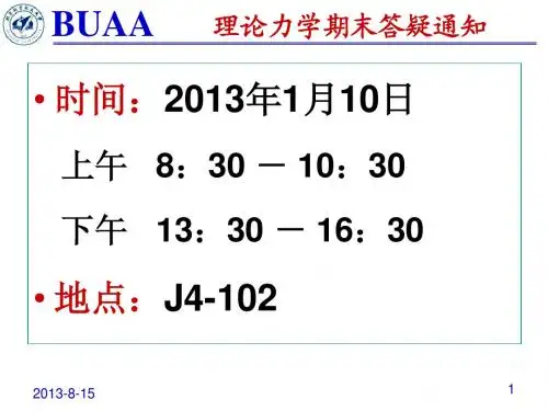 静力学习题课