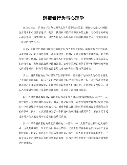 消费者行为与心理学