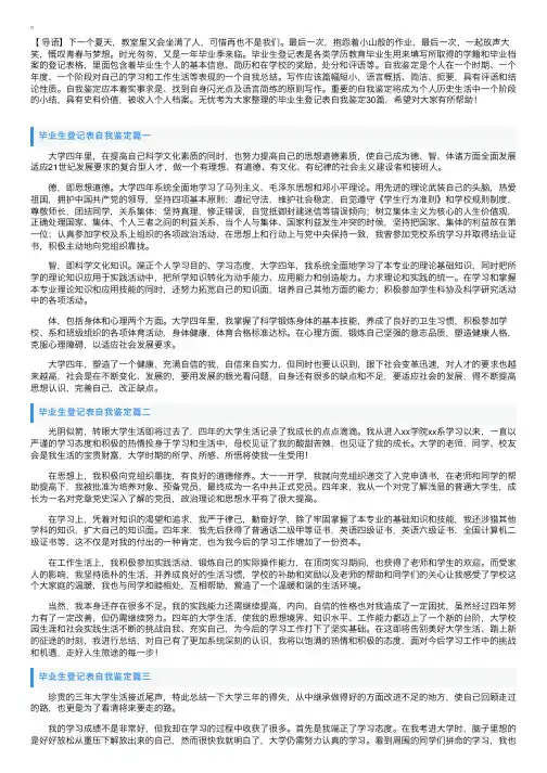毕业生登记表自我鉴定30篇