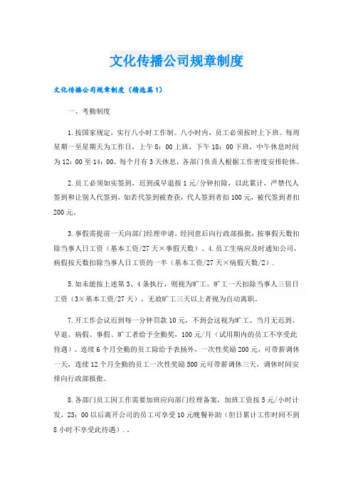 文化传播公司规章制度