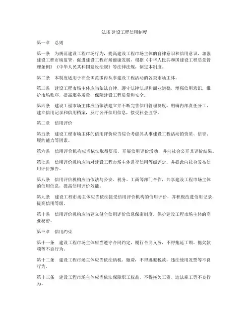 法规 建设工程信用制度